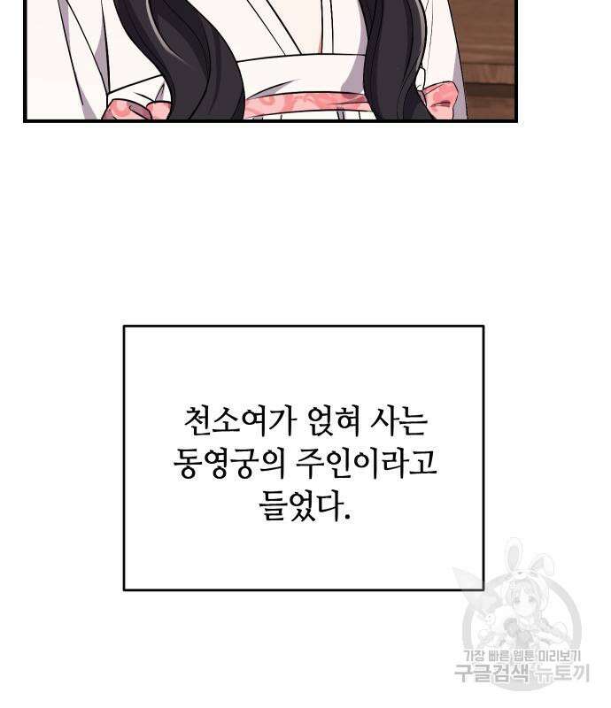 고수, 후궁으로 깨어나다 4화 158