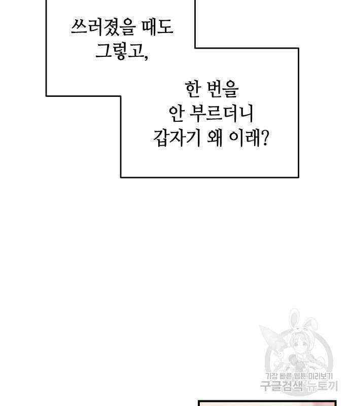 고수, 후궁으로 깨어나다 4화 160