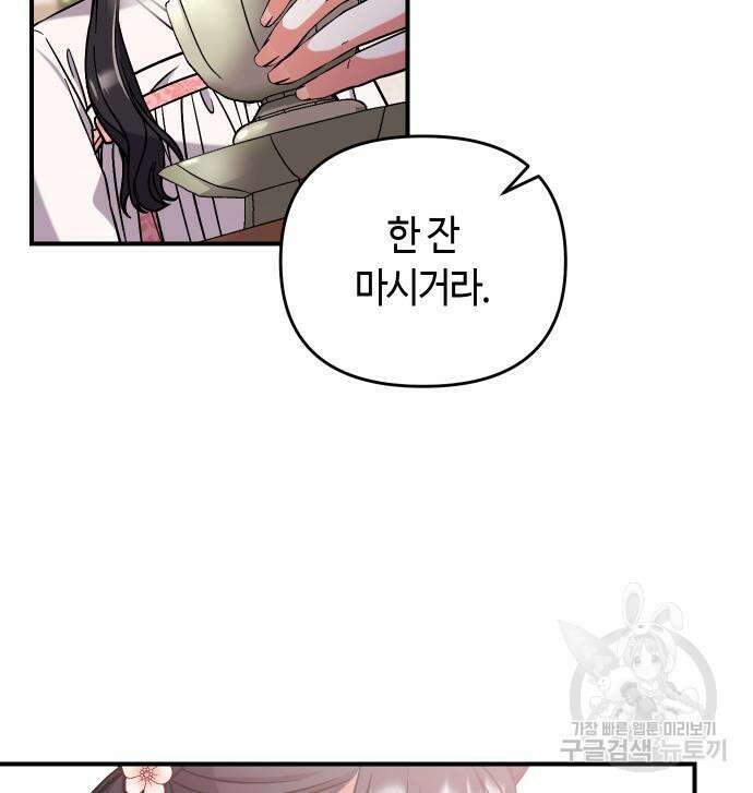 고수, 후궁으로 깨어나다 4화 162