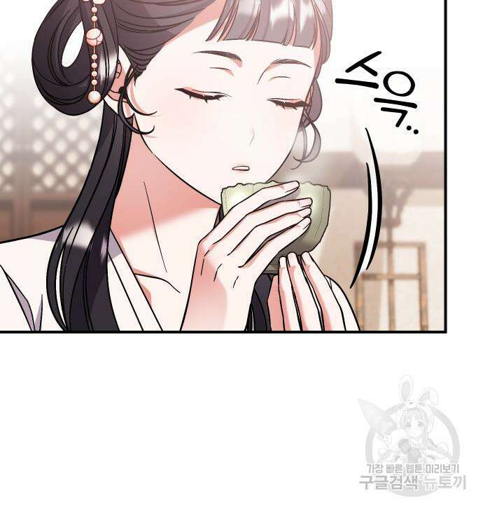 고수, 후궁으로 깨어나다 4화 163
