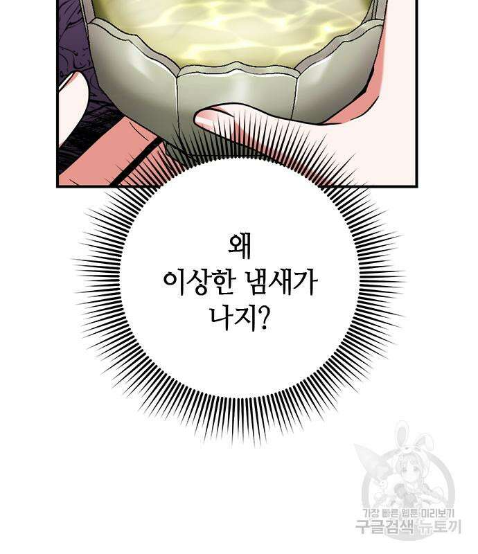 고수, 후궁으로 깨어나다 4화 166