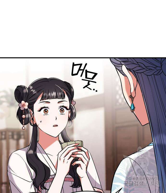 고수, 후궁으로 깨어나다 4화 167