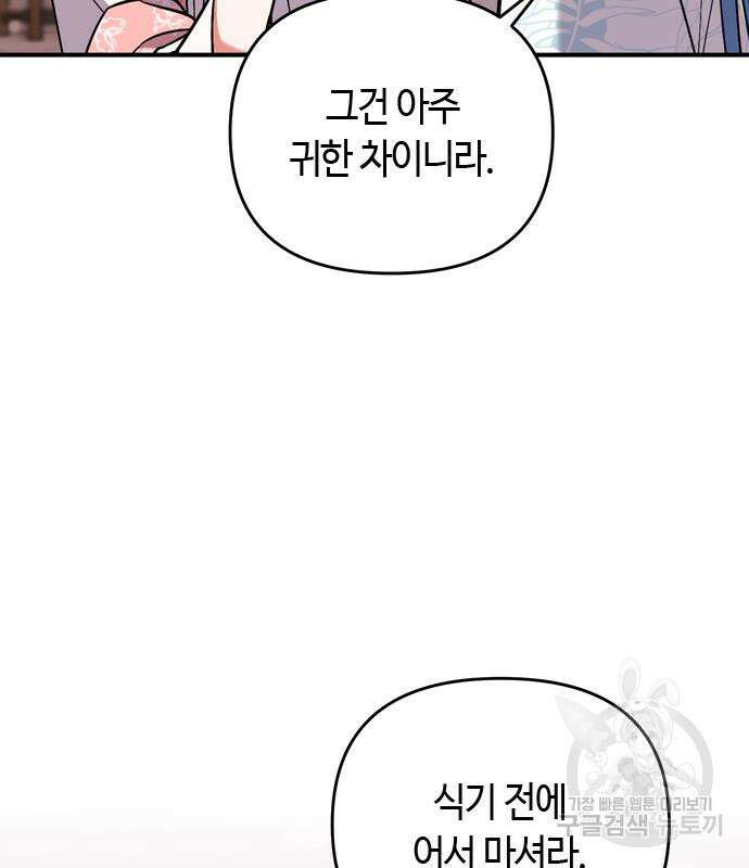고수, 후궁으로 깨어나다 4화 168