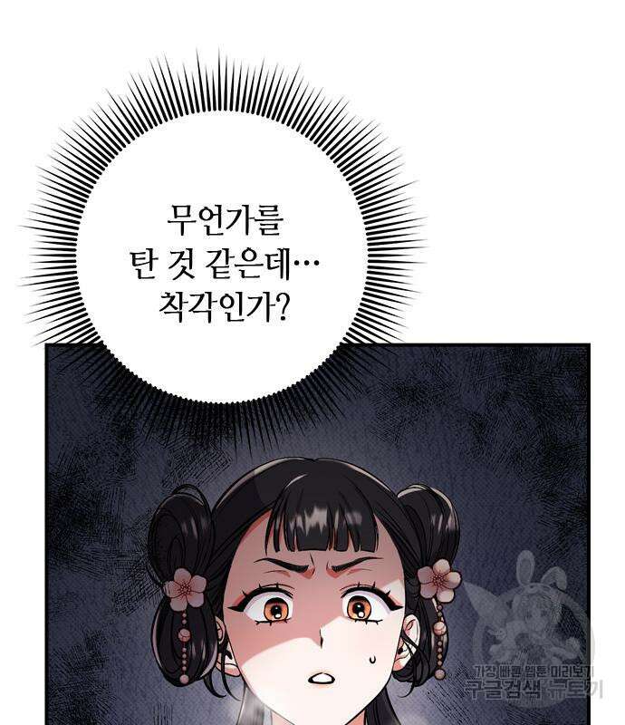 고수, 후궁으로 깨어나다 4화 171