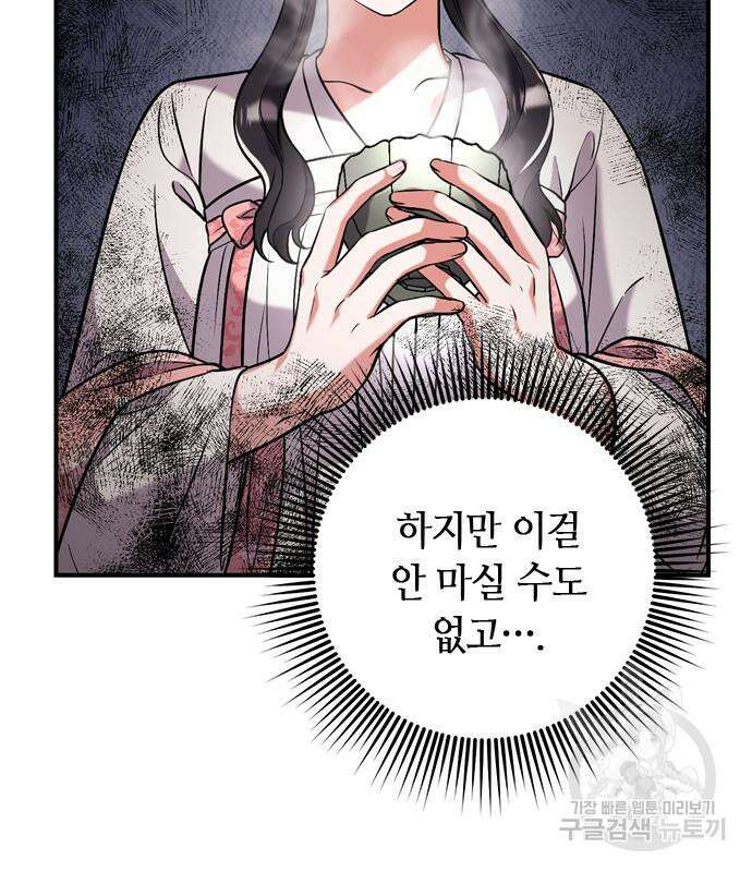 고수, 후궁으로 깨어나다 4화 172