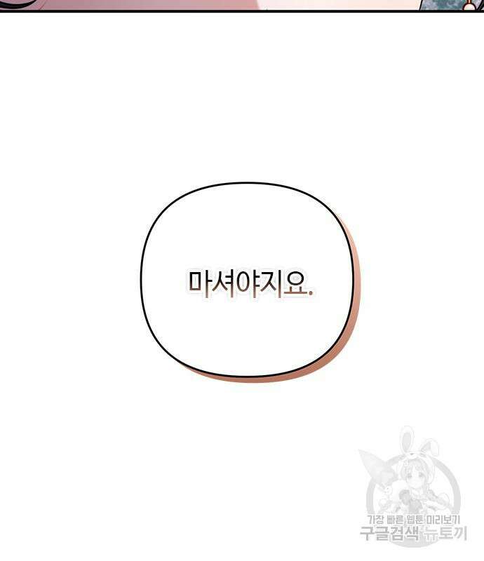 고수, 후궁으로 깨어나다 4화 174
