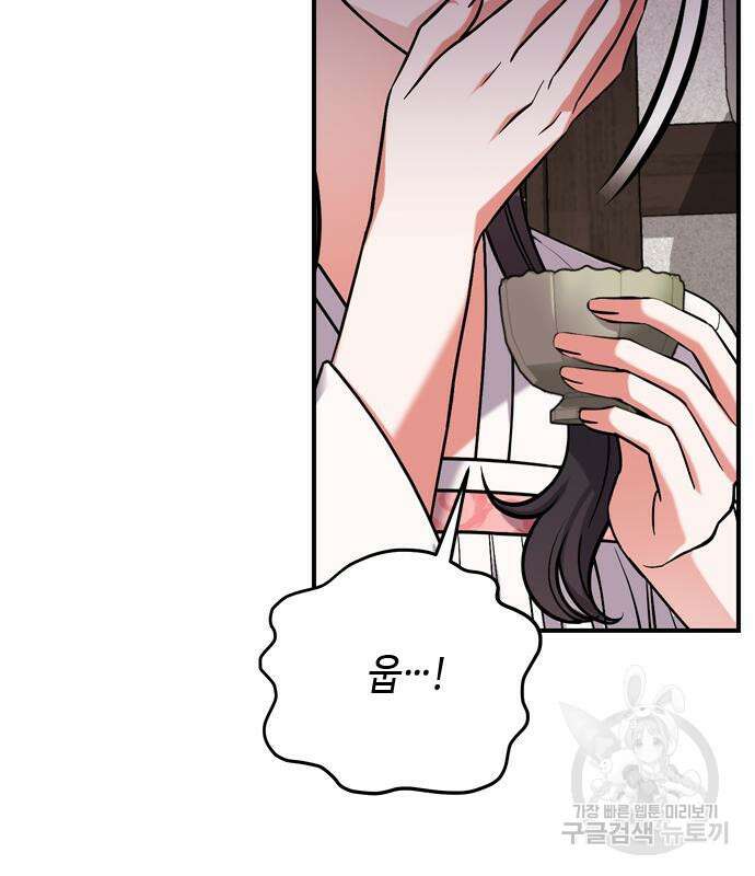 고수, 후궁으로 깨어나다 4화 180