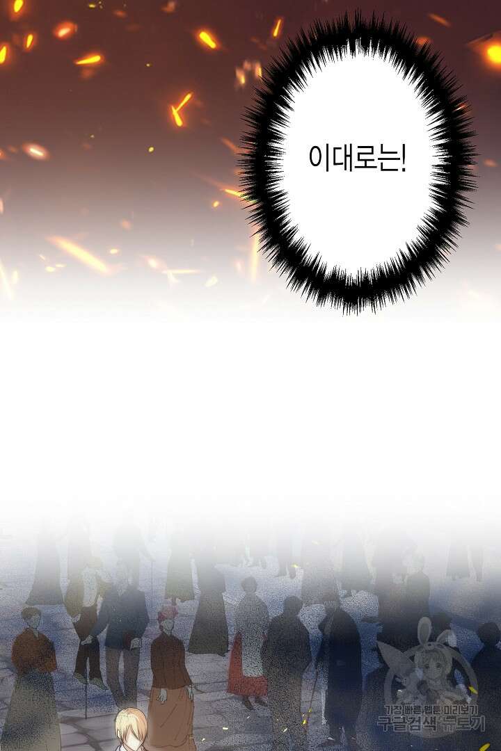 악녀에게 빼앗긴 여주 자리를 되찾겠습니다 3화 5