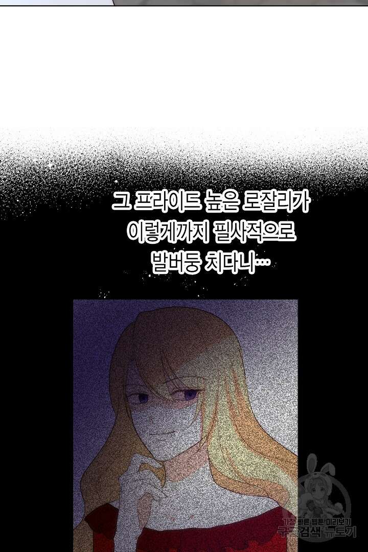 악녀에게 빼앗긴 여주 자리를 되찾겠습니다 3화 12