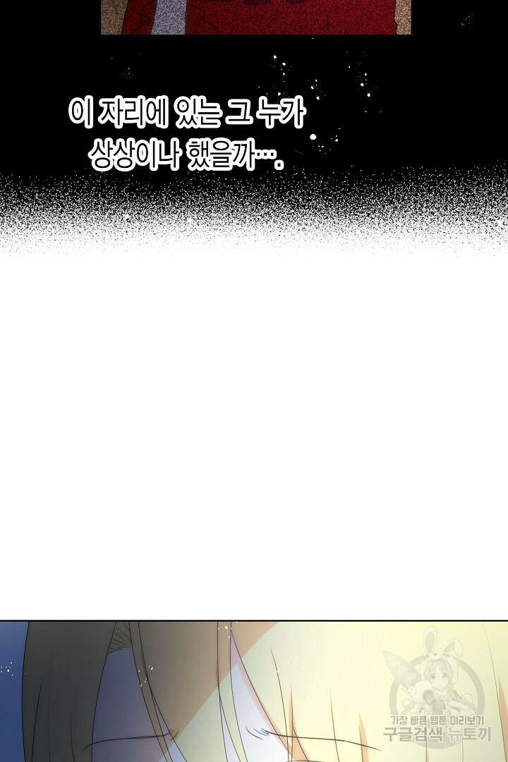 악녀에게 빼앗긴 여주 자리를 되찾겠습니다 3화 13