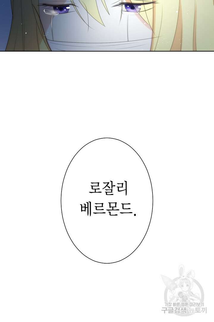 악녀에게 빼앗긴 여주 자리를 되찾겠습니다 3화 14