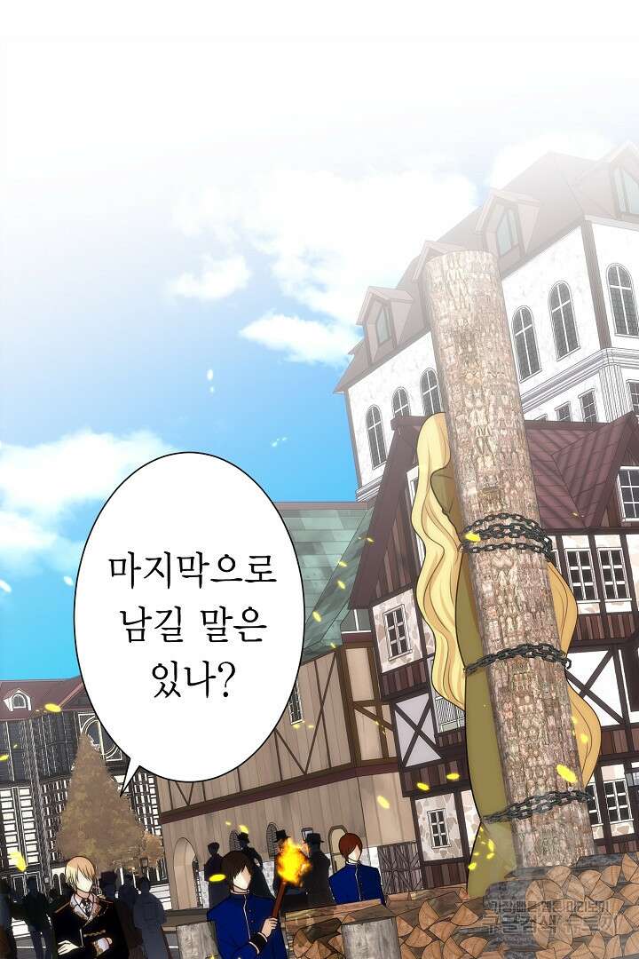 악녀에게 빼앗긴 여주 자리를 되찾겠습니다 3화 15