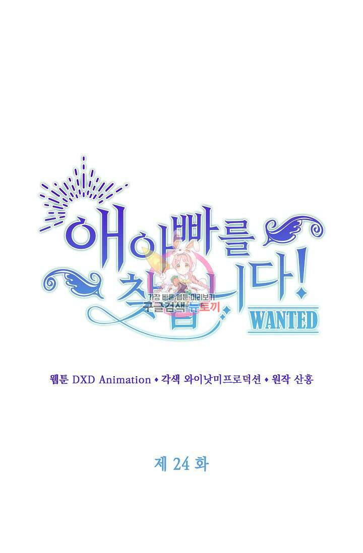애아빠를 찾습니다 24화 1