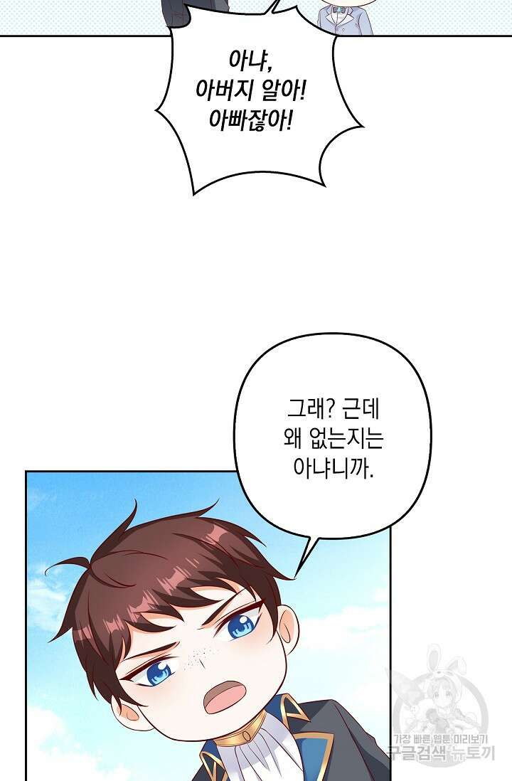 애아빠를 찾습니다 24화 18