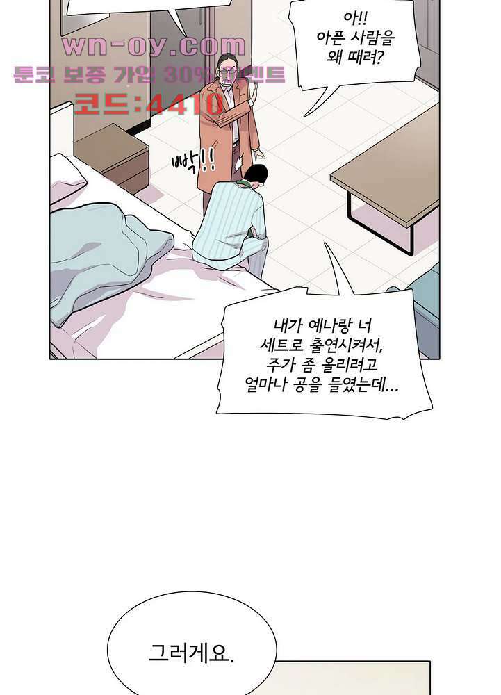 내 생애 최고의 늑대 60화 7