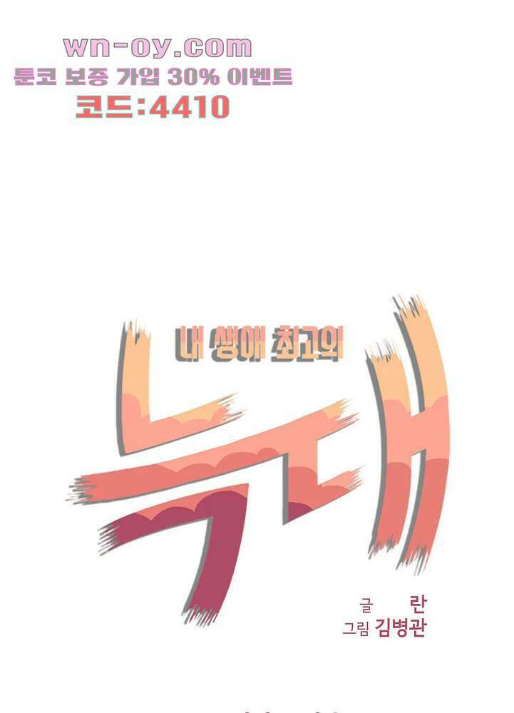 내 생애 최고의 늑대 60화 13
