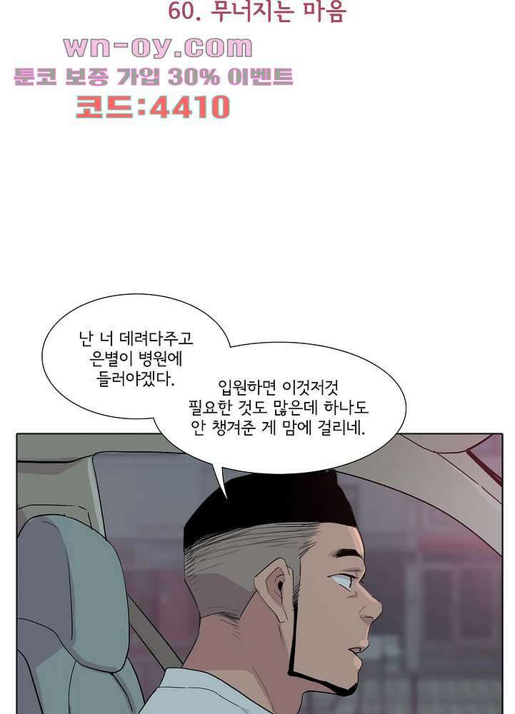 내 생애 최고의 늑대 60화 14