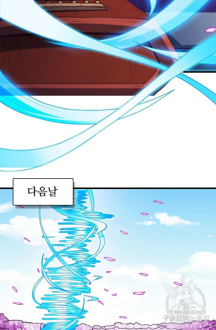 절세무신 309화 6