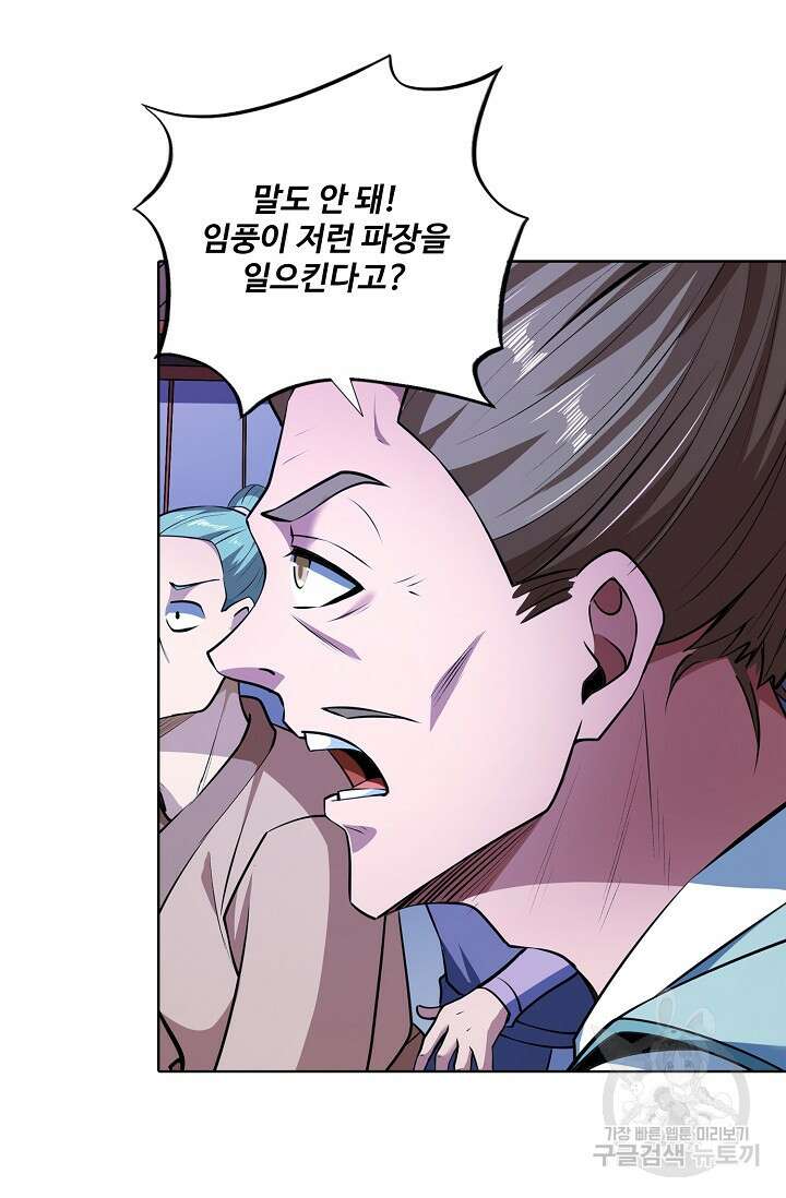 절세무신 309화 49