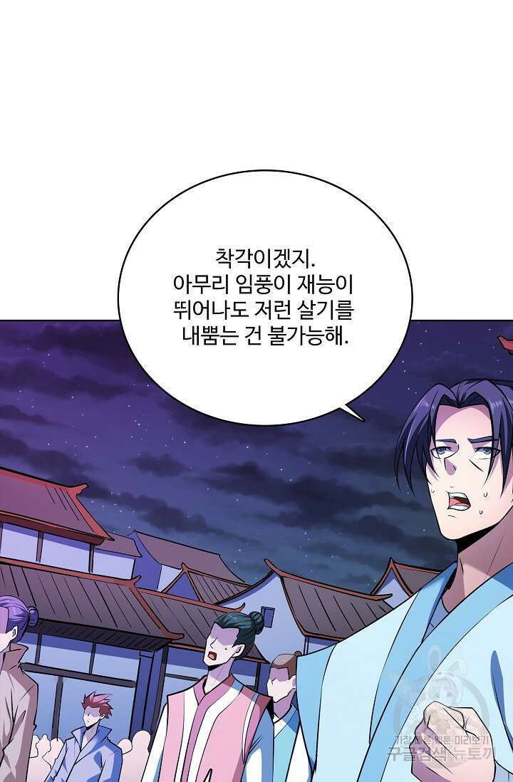 절세무신 309화 50
