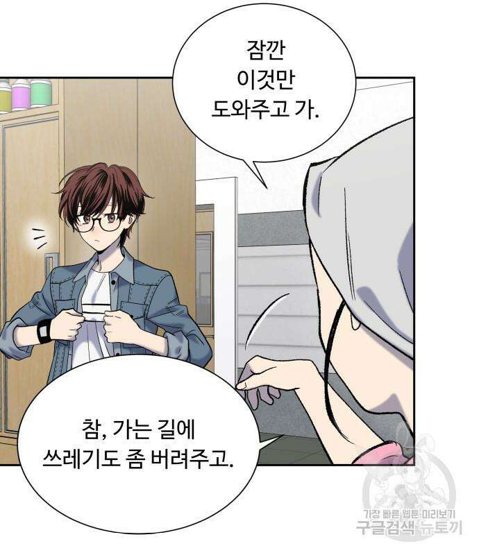 윗집 그 남자 7화 6
