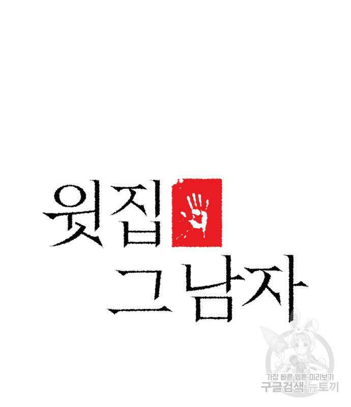 윗집 그 남자 7화 13