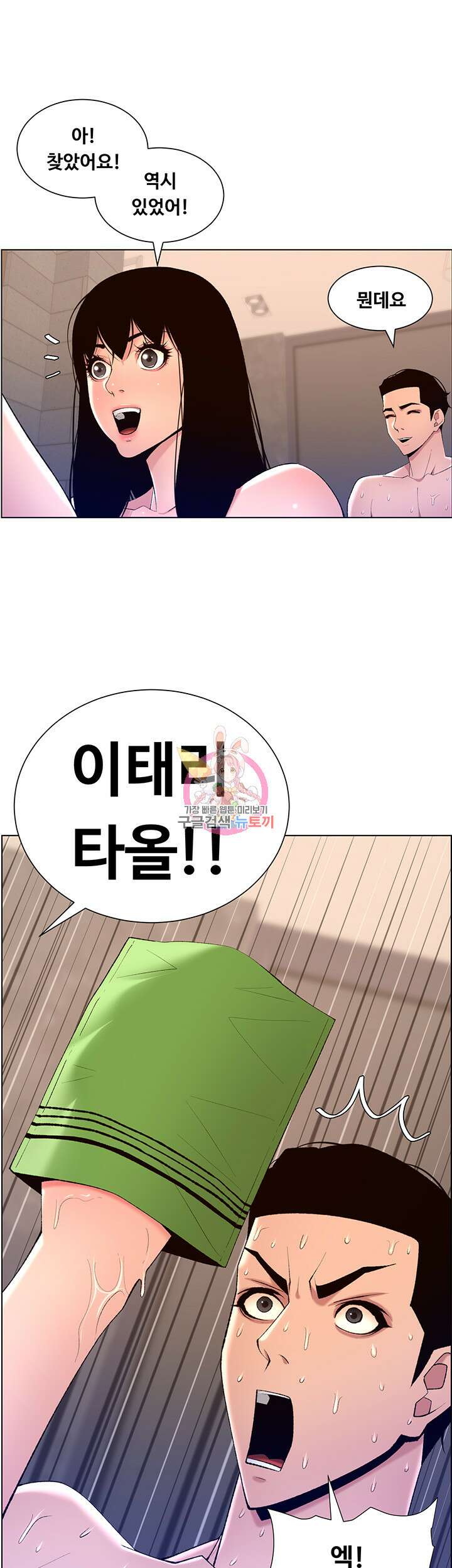 어플쓰는 밤의 황제 29화 1