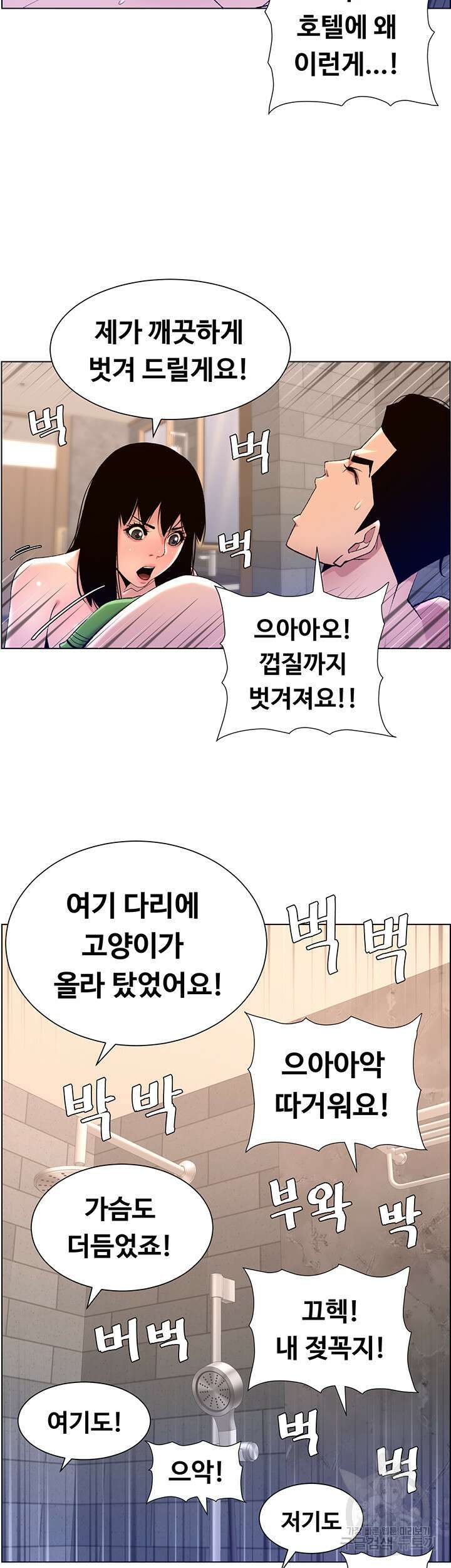 어플쓰는 밤의 황제 29화 2