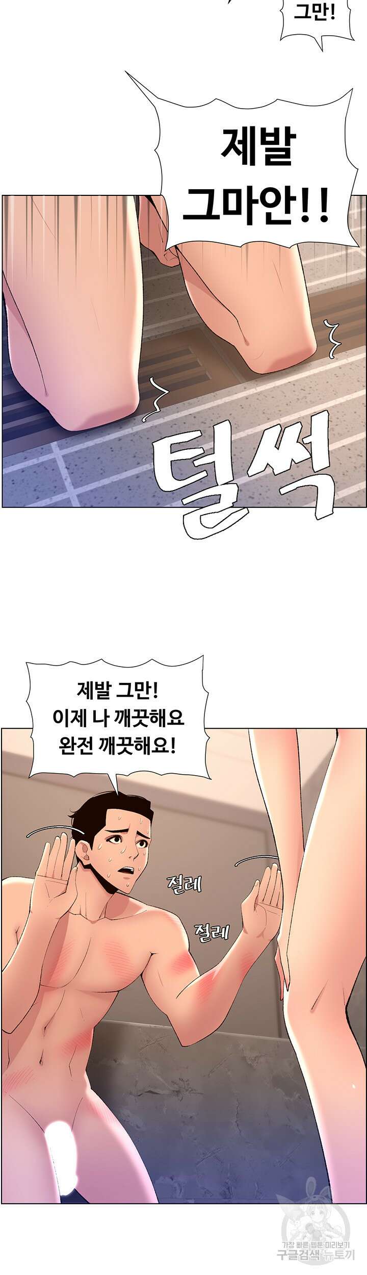 어플쓰는 밤의 황제 29화 3