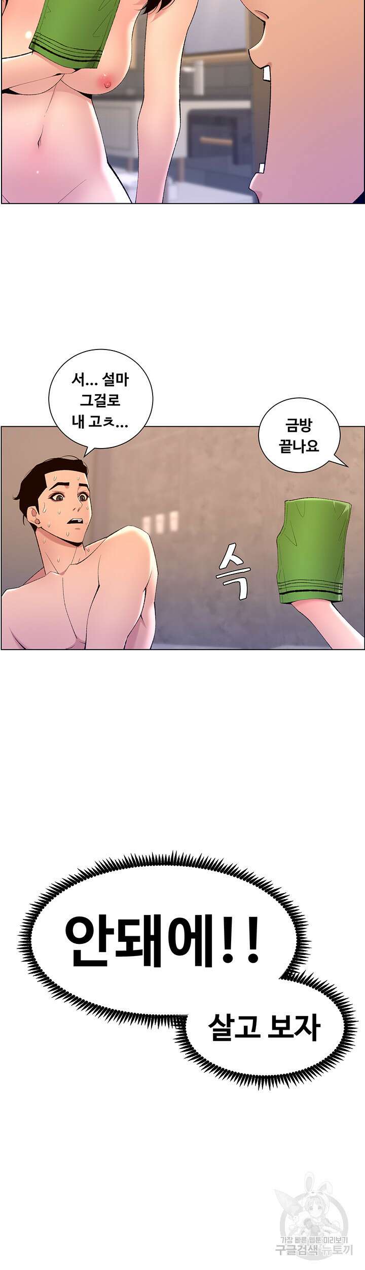 어플쓰는 밤의 황제 29화 5