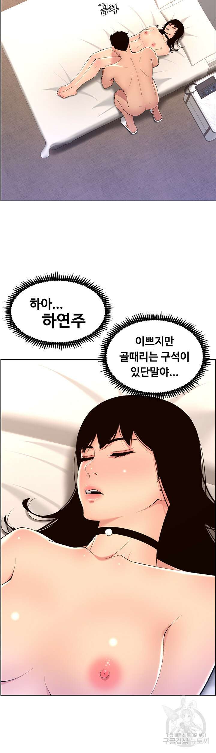 어플쓰는 밤의 황제 29화 9