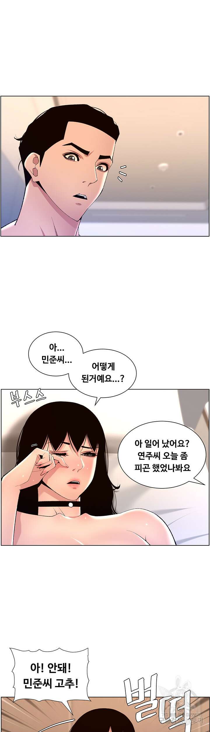 어플쓰는 밤의 황제 29화 10
