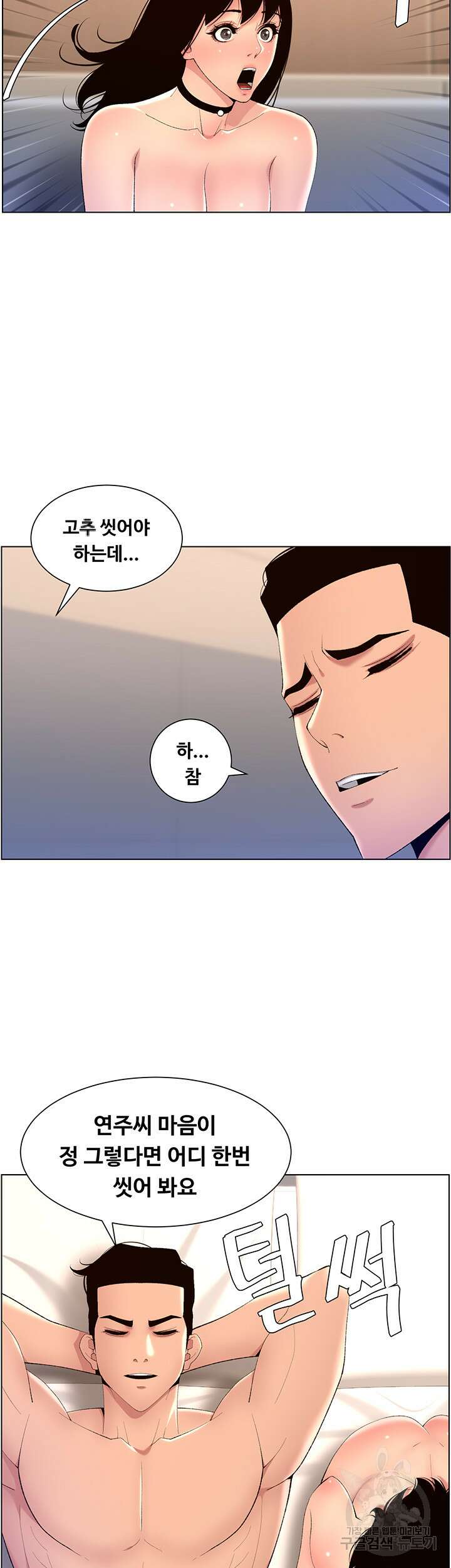 어플쓰는 밤의 황제 29화 11