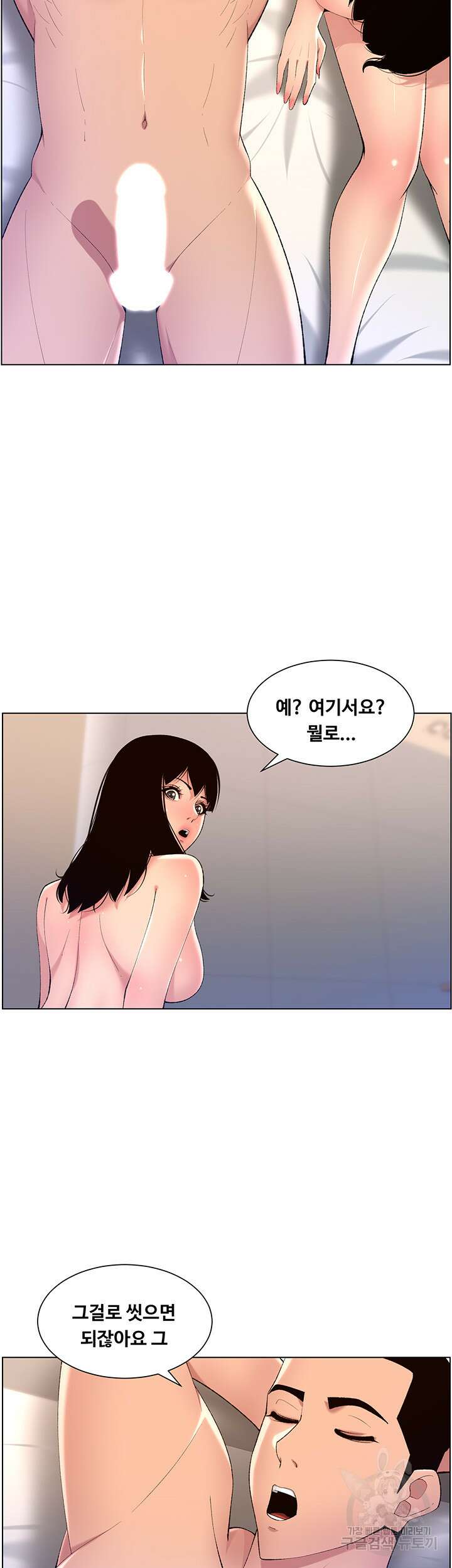 어플쓰는 밤의 황제 29화 12