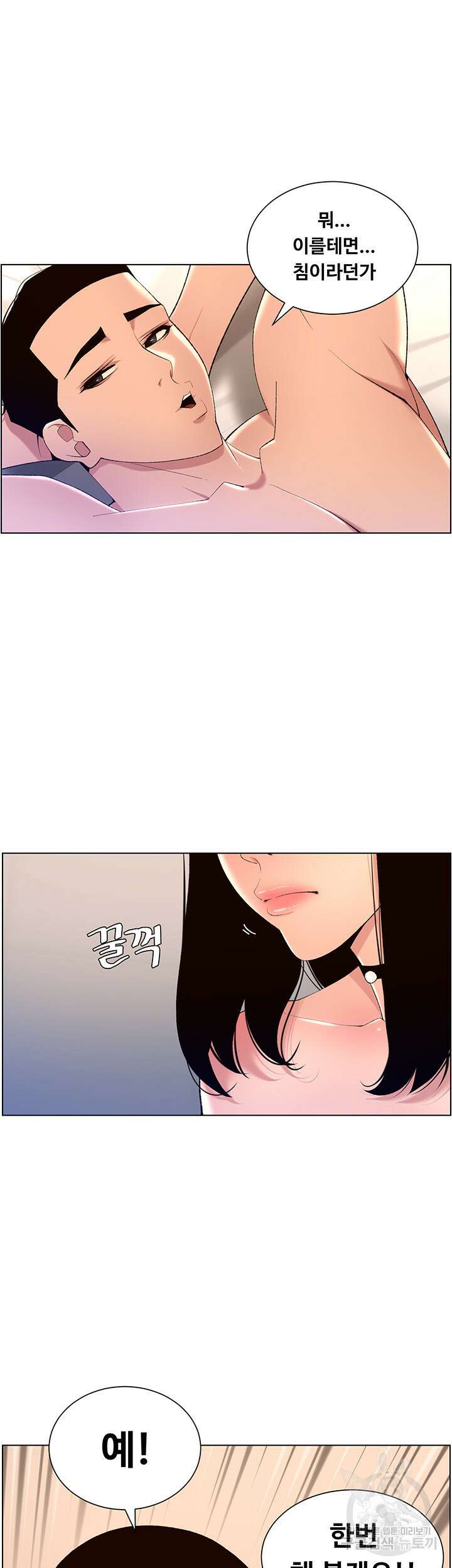 어플쓰는 밤의 황제 29화 15