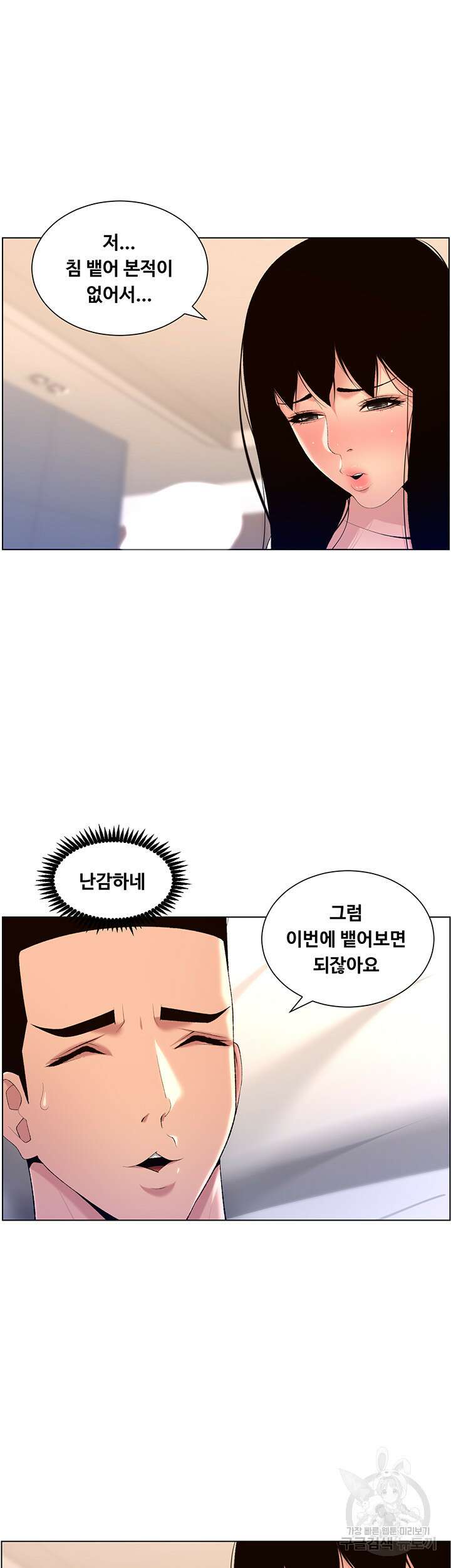 어플쓰는 밤의 황제 29화 18