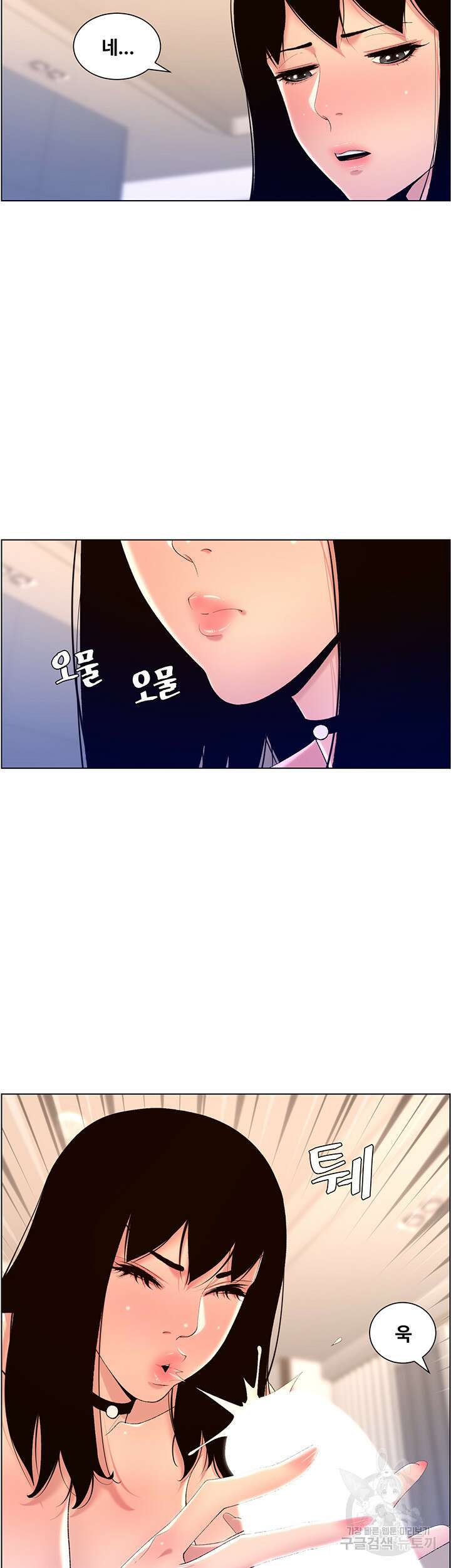 어플쓰는 밤의 황제 29화 19