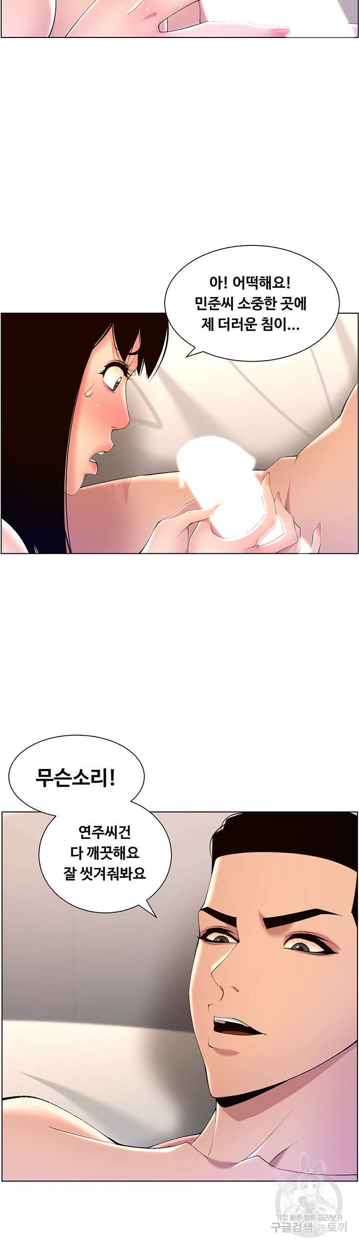 어플쓰는 밤의 황제 29화 20