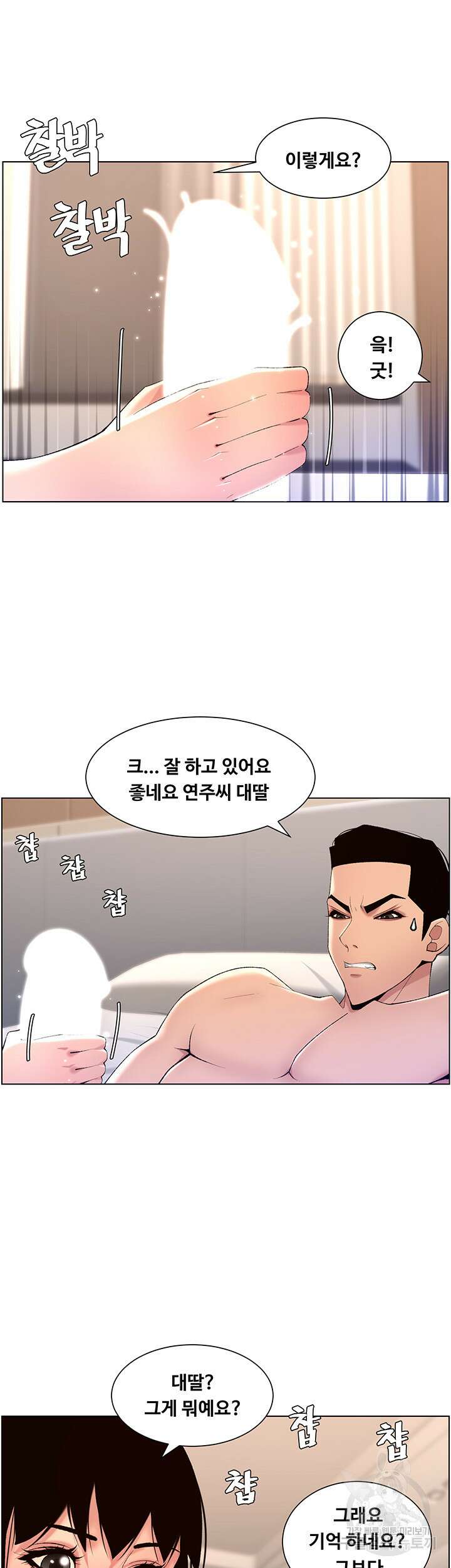어플쓰는 밤의 황제 29화 22