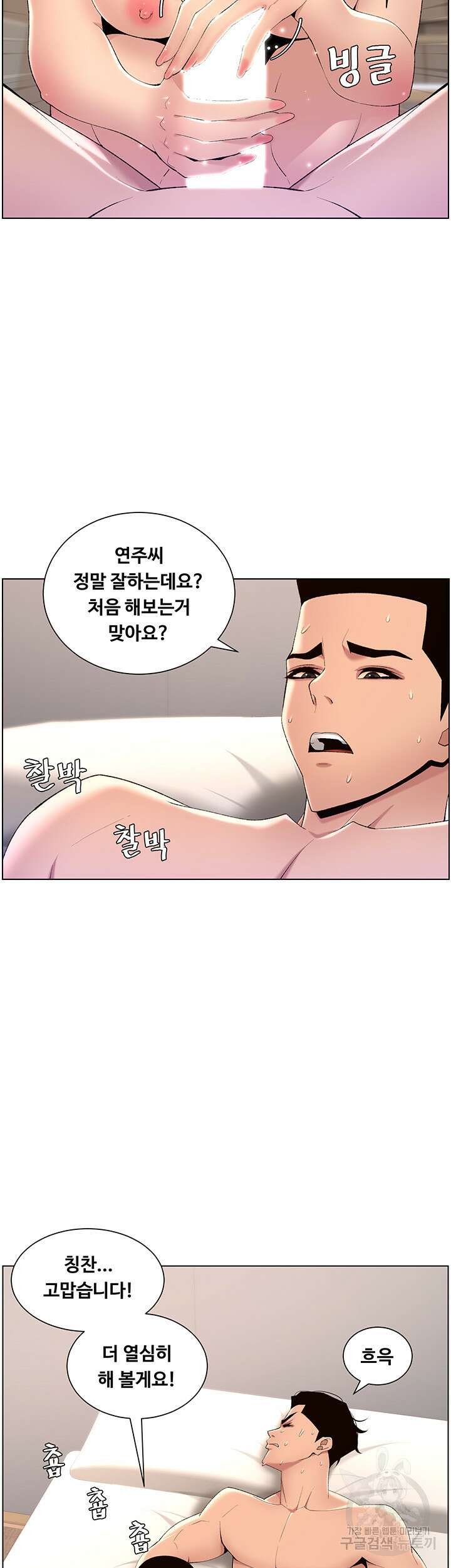 어플쓰는 밤의 황제 29화 24