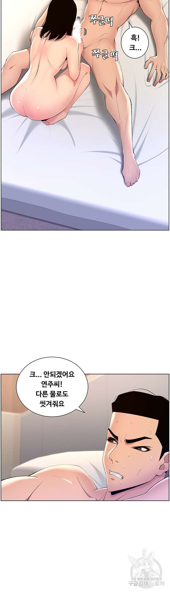 어플쓰는 밤의 황제 29화 25