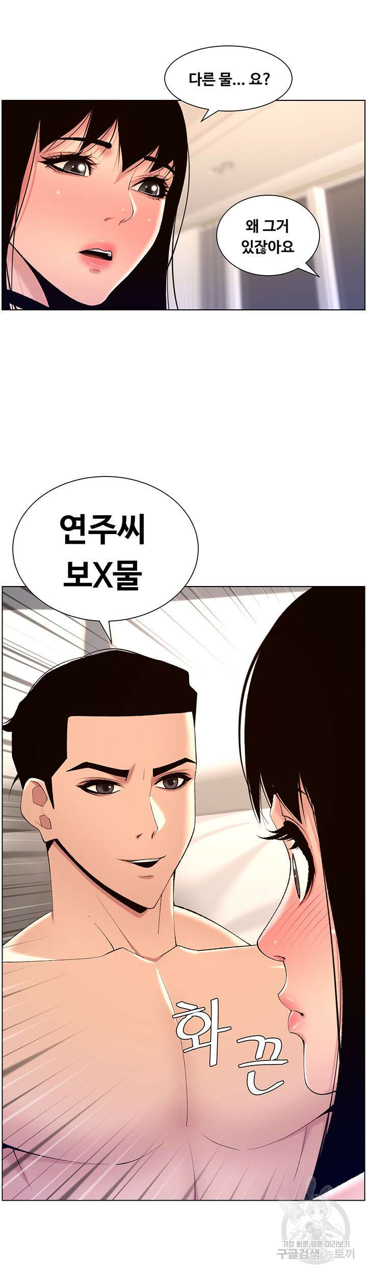 어플쓰는 밤의 황제 29화 26