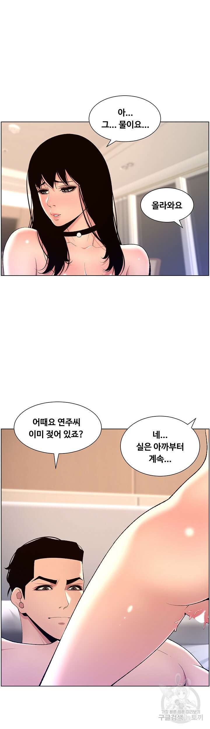 어플쓰는 밤의 황제 29화 27