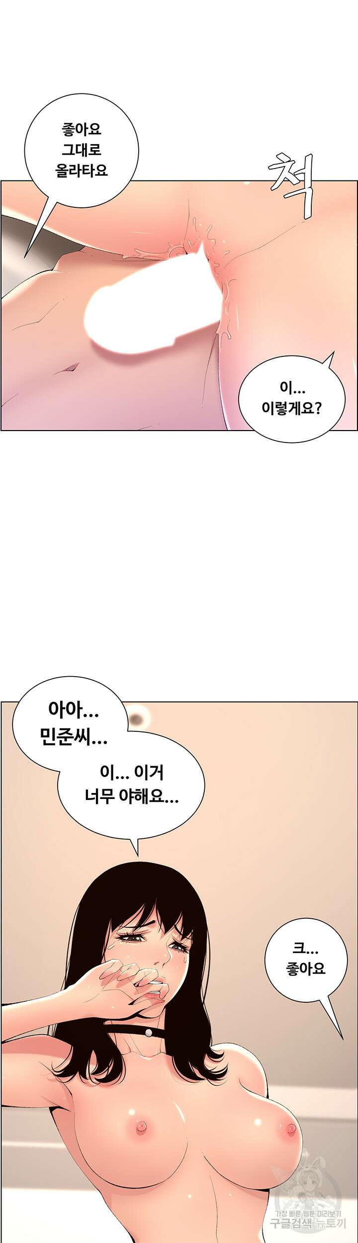 어플쓰는 밤의 황제 29화 28