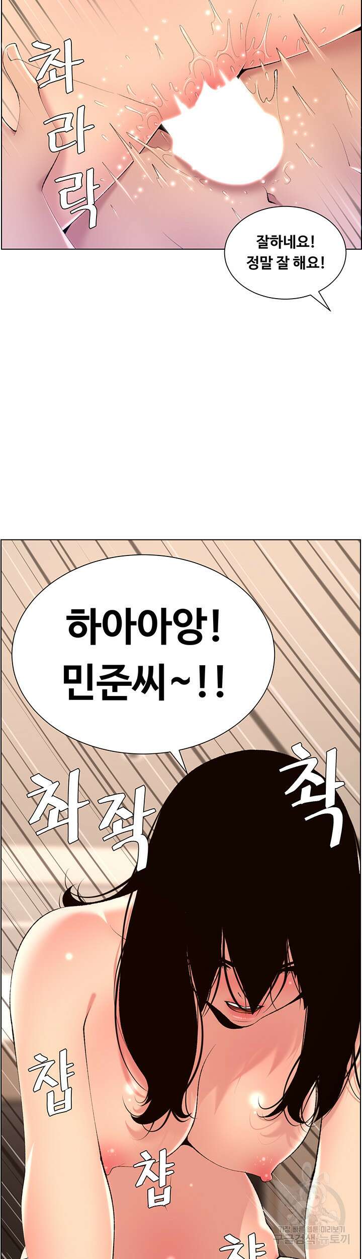 어플쓰는 밤의 황제 29화 30