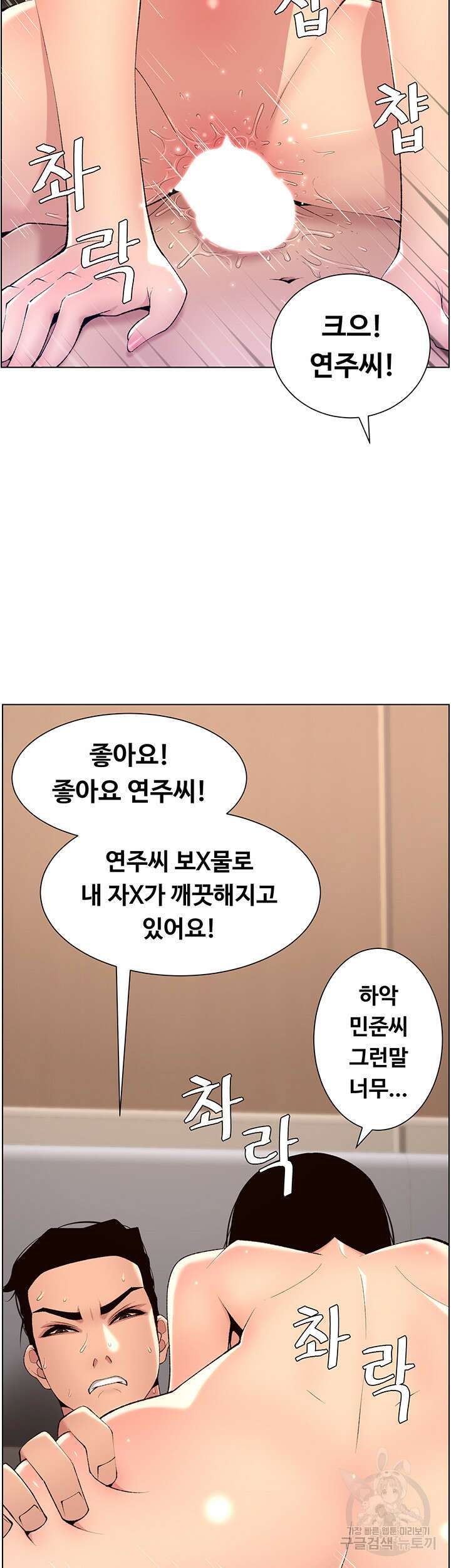 어플쓰는 밤의 황제 29화 31
