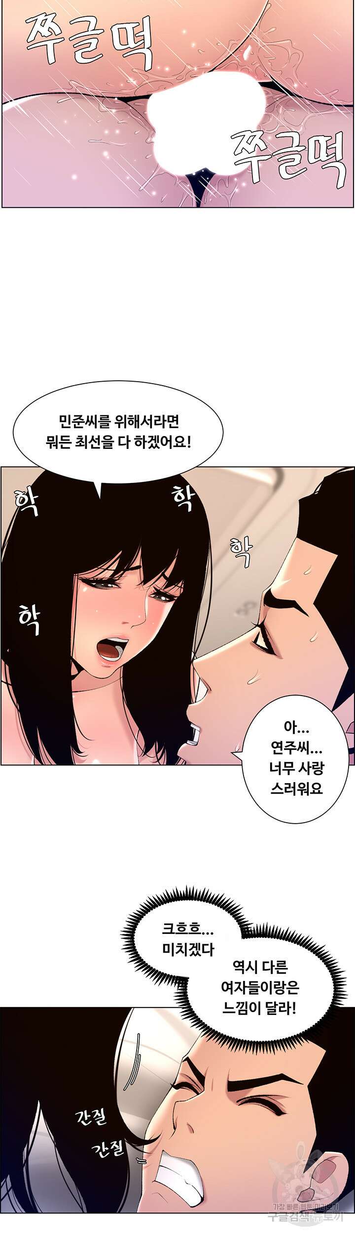 어플쓰는 밤의 황제 29화 32