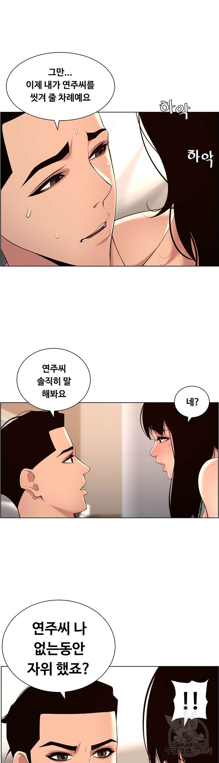 어플쓰는 밤의 황제 29화 34