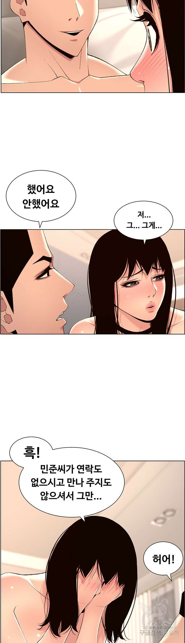 어플쓰는 밤의 황제 29화 35