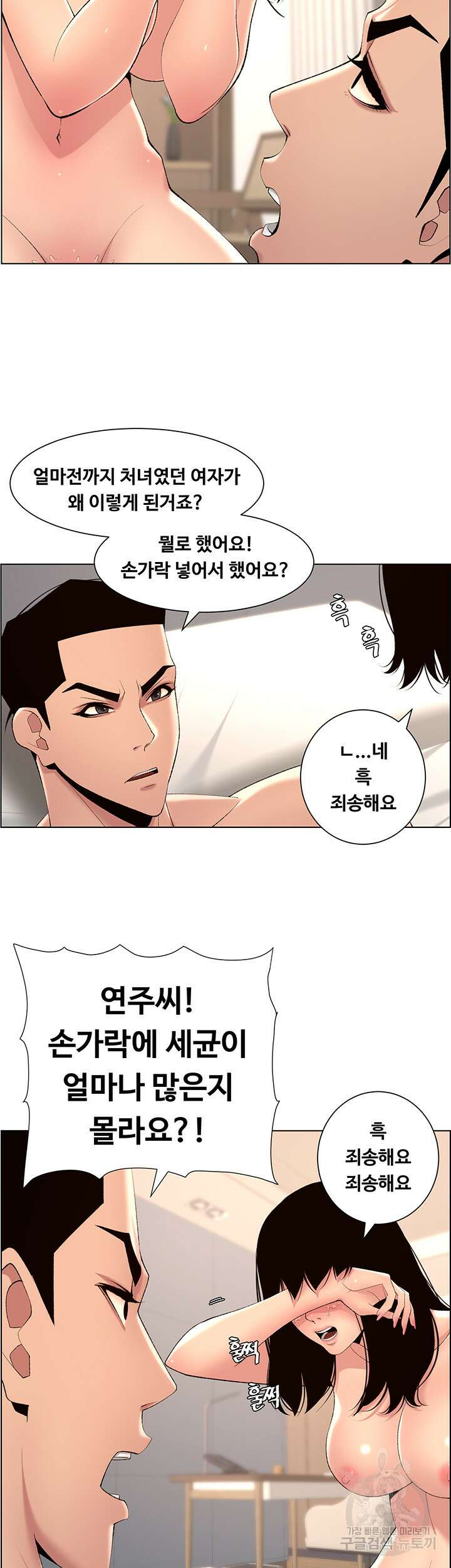 어플쓰는 밤의 황제 29화 36
